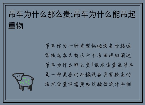 吊车为什么那么贵;吊车为什么能吊起重物