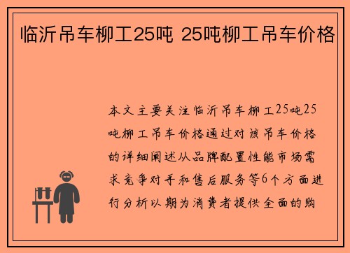 临沂吊车柳工25吨 25吨柳工吊车价格