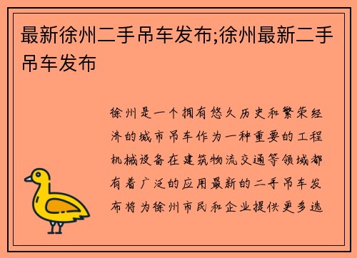 最新徐州二手吊车发布;徐州最新二手吊车发布