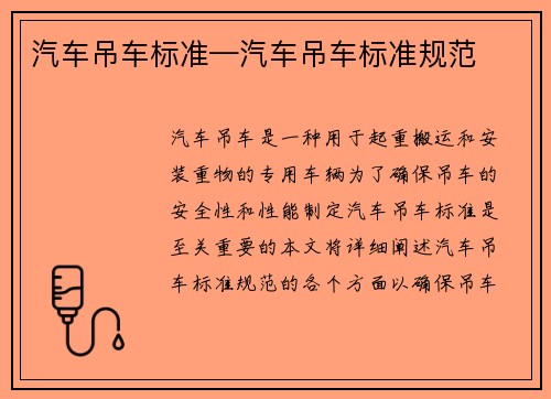 汽车吊车标准—汽车吊车标准规范