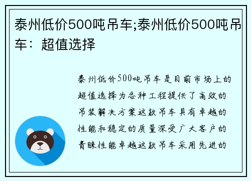 泰州低价500吨吊车;泰州低价500吨吊车：超值选择
