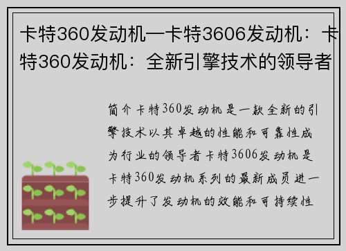 卡特360发动机—卡特3606发动机：卡特360发动机：全新引擎技术的领导者