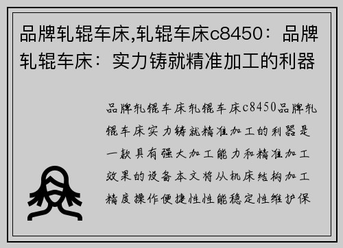 品牌轧辊车床,轧辊车床c8450：品牌轧辊车床：实力铸就精准加工的利器