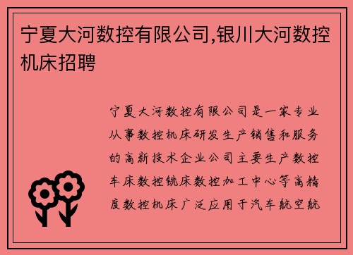 宁夏大河数控有限公司,银川大河数控机床招聘