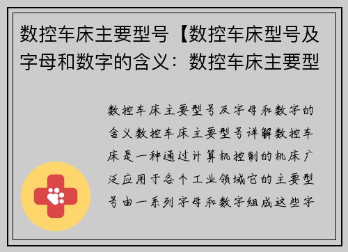 数控车床主要型号【数控车床型号及字母和数字的含义：数控车床主要型号详解】