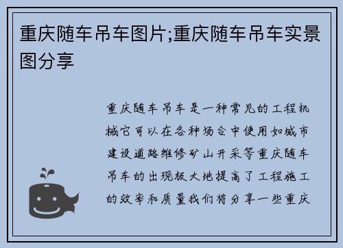 重庆随车吊车图片;重庆随车吊车实景图分享